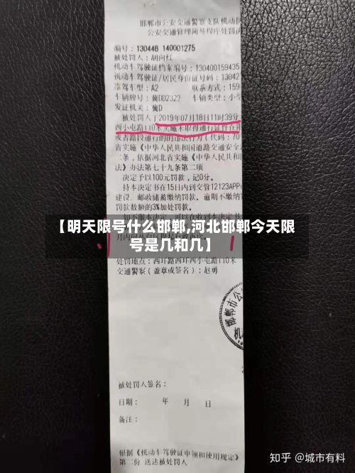 【明天限号什么邯郸,河北邯郸今天限号是几和几】-第3张图片