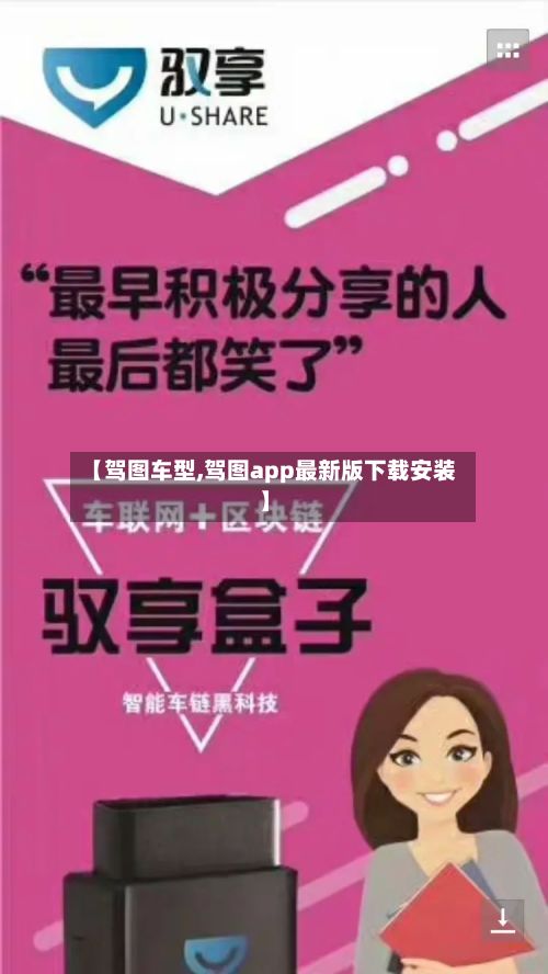【驾图车型,驾图app最新版下载安装】