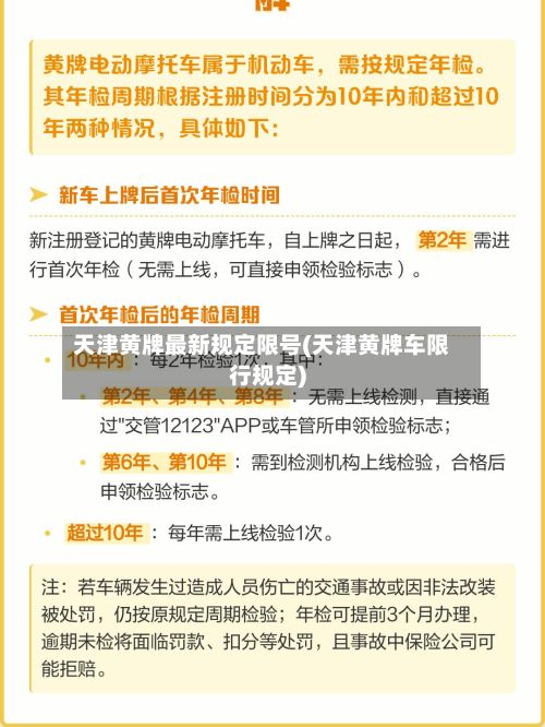 天津黄牌最新规定限号(天津黄牌车限行规定)-第2张图片